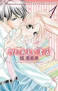 Kataomoi Shoten manga