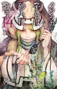 Kujira no Kora wa Sajou ni Utau manga