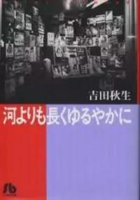 Kawa Yori mo Nagaku Yuruyaka ni Poster