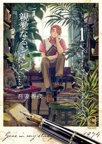 Shinai Naru Gene e Poster