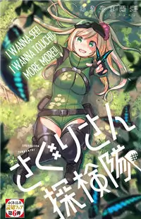 Saguri-san Tankentai Poster