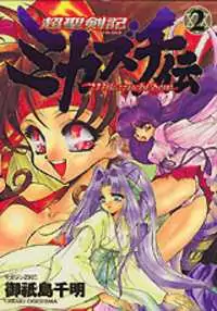 The Legend Of Mikazuchi manga