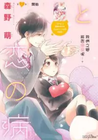 Hananoi-kun to Koi no Yamai manga