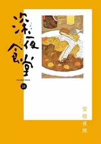 Shinya Shokudou manga