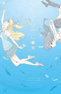 Aquarium (Hiro) Poster