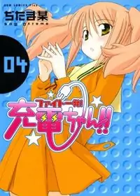 Fight Ippatsu! Juuden-chan!! manga