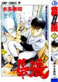 Makuhari manga