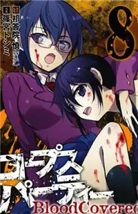 Corpse Party Blood Covered manga