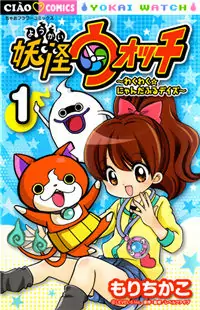 Youkai Watch - Wakuwaku Nyanderful Days manga