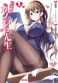 Boku no Kanojo Sensei manga