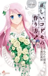 Tadashii Kodomo no Tsukurikata! manga