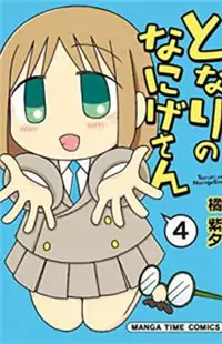 Tonari no Nanige-san manga