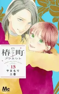 Tsubaki-chou Lonely Planet manga