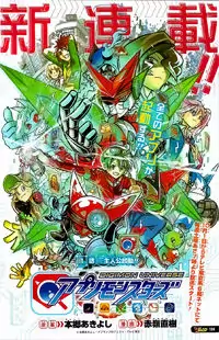 Digimon Universe: Appli Monsters manga