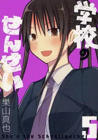 Gakkou no Sensei (SUYAMA Shinya) manga
