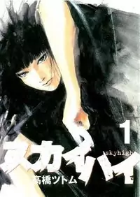 Skyhigh manga