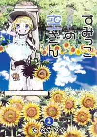 Sumikko no Sora-san Poster
