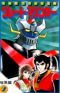 Great Mazinger Poster