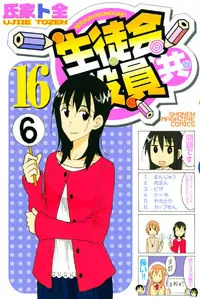 Seitokai Yakuindomo manga