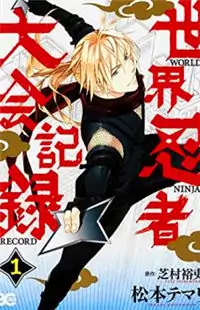 Sekai Ninja Taikai Kiroku Poster
