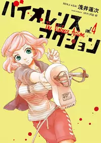 Violence Action manga