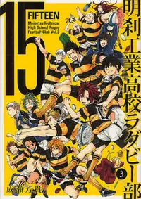 15: Meisetsu Kougyou Koukou Rugby Bu manga