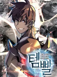Overgeared (Team Argo) manga