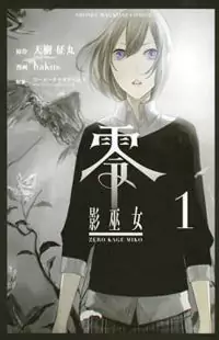 Rei - Kage Miko Poster