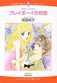 Playboy no Hatsukoi manga