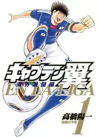 Captain Tsubasa - Kaigai Kekidou-Hen - En La Liga manga
