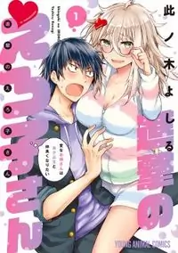 Shingeki no Eroko san manga