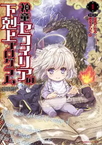 Shindou Sefiria no Gekokujou Program manga