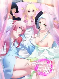 My Harem Depends on Drawing Cards Poster