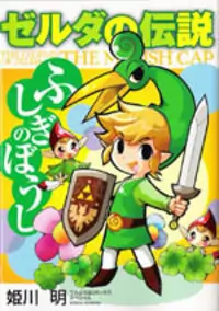 The Legend Of Zelda: The Minish Cap Poster