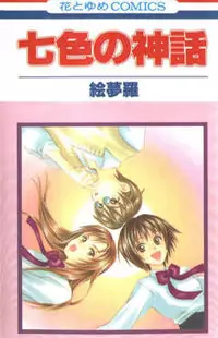 Nanairo no Shinwa Poster