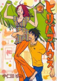 Toribako House manga