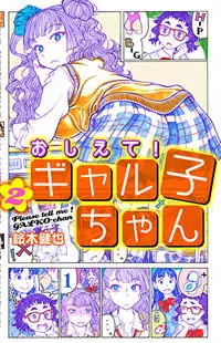 Oshiete! Gyaruko-chan Poster