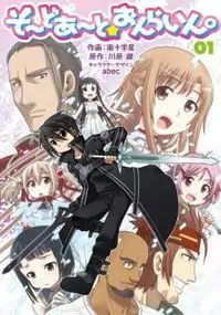Sword Art Online 4-koma manga