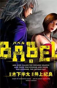 Babel (INOUE Noriyoshi)