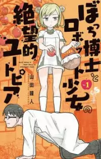 Bocchi Hakase to Robot Shoujo no Zetsubou Teki Utopia Poster