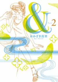 And (Okazaki Mari) manga