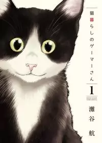 Neko Gurashi Gamer-san Poster