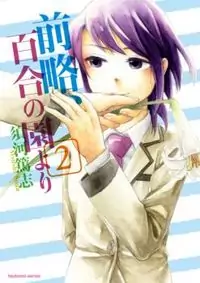Zenryaku, Yuri no Sono yori Poster