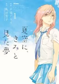 Natsuzora Ni Kimi To Mita Yume Poster