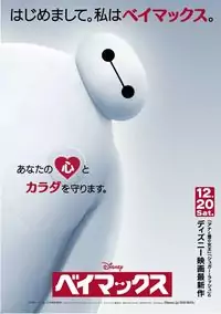 Baymax Poster