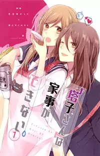 TOUKO-SAN CAN’T TAKE CARE OF THE HOUSE Poster