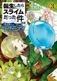 Tensei shitara Slime datta Ken Ibun: Makuni Kurashi no Trinity Poster
