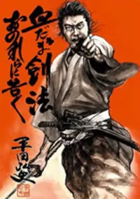 Chidaruma Kenpou Onorera ni Tsugu Poster