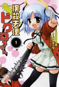 Bokusatsu Tenshi Dokuro-chan manga