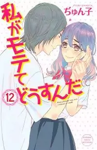 Watashi ga Motete Dousunda manga